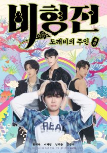 История Бихёна: зачарованный хозяин гоблинов