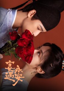 Пиршество в Юнъане